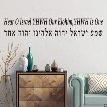 A héber Shema & angol Chirstan Bibliai Vers Fali Matrica Hallottam, Ó, Izrael, hogy YHWH Az Elohim,YHWH Egy Jézus Úr Fali Matrica